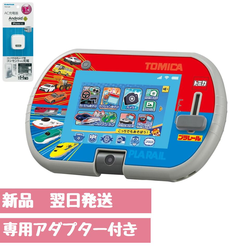 【専用アダプターセット】トミカ・プラレールパッド あそび・まなびをアクティブに！トミカPad ギフトラッピング 新品