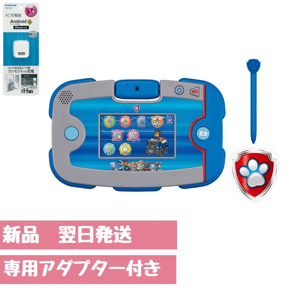 【当店限定 専用アダプターセット】パウ パトロール ワンダフルパウパッド あそびもまなびもパウっとかいけつ! ギフトラッピング対応 新品