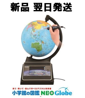 タカラトミー 小学館の図鑑NEOGlobe デジタル地球儀デジタル