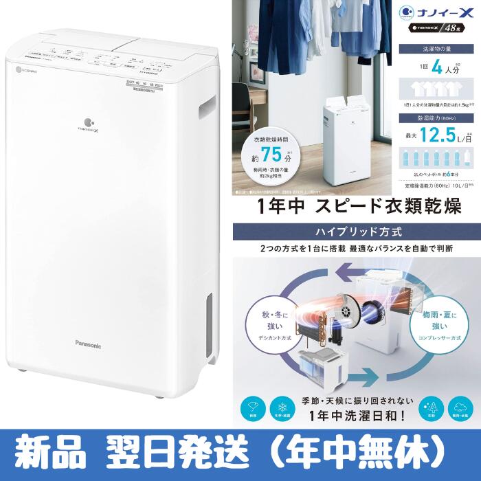 楽天市場】パナソニック 衣類乾燥除湿機 クリスタルホワイト F