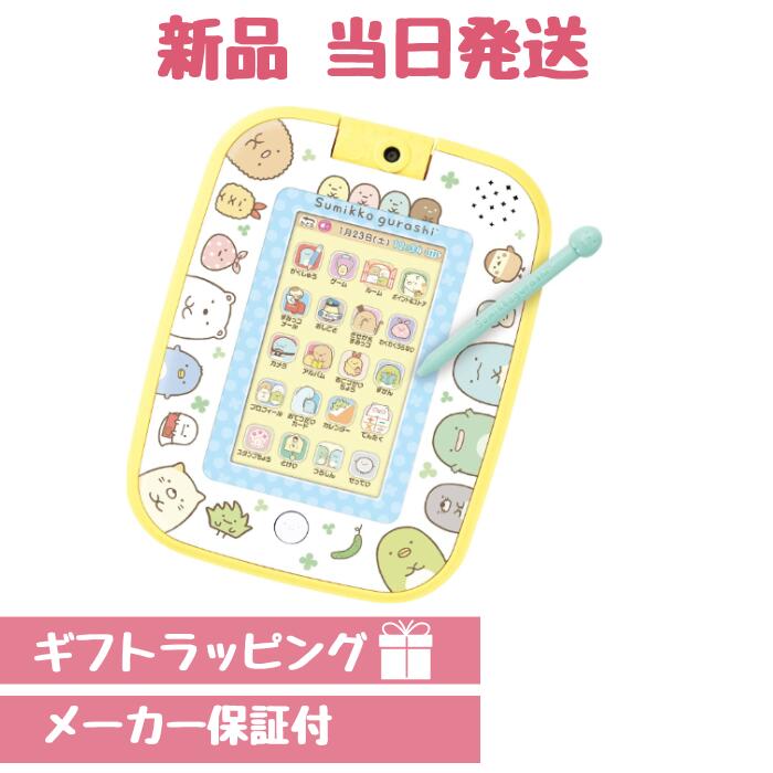 すみっコパッド 8インチ イエロー 楽天市場】Wi-Fiでつながる！みんなとつながる！すみっコパッド