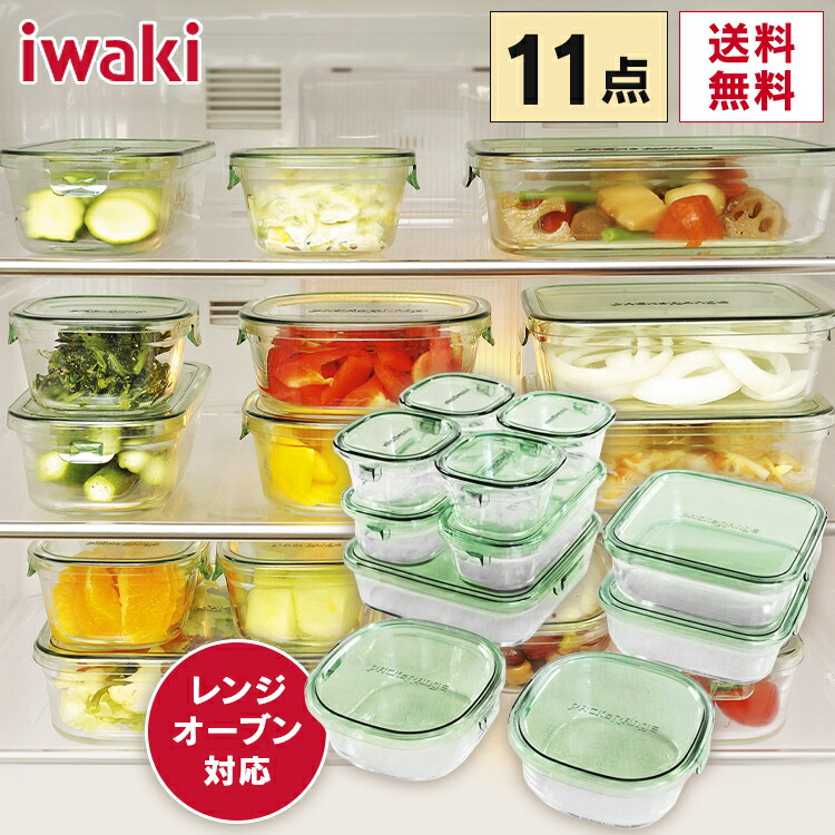 保存容器 耐熱容器 ガラス容器 セット iwaki イワキ 容器 耐熱 11点セット ストック 作り置き 保存 おかず ごはん PSC-PRN11G