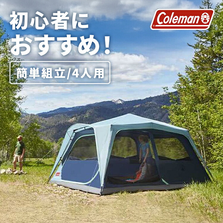 【並行輸入品】 キャンピングテント コールマン 簡単セットアップ Coleman インスタントスカイロッジテント 4人用 2000038696レジャー キャンプ アウトドア 4人用 雨 風 ドアオーニング ワイドドア 平行輸入|And marche