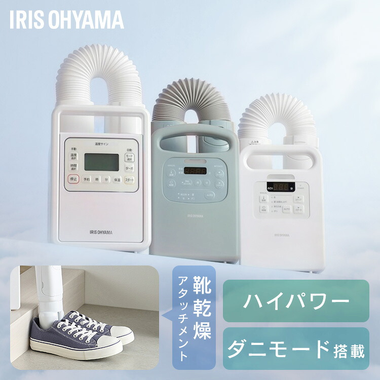 布団乾燥機 アイリスオーヤマ カラリエ ダニ対策 ダニモード あたため シングルノズル 軽量 コンパクト 布団乾燥 靴乾燥 汗 湿気 対策 マット不要 くつ乾燥機 衣類乾燥袋セット 布団クリーナーセット ふとん乾燥機 FK *｜And marche