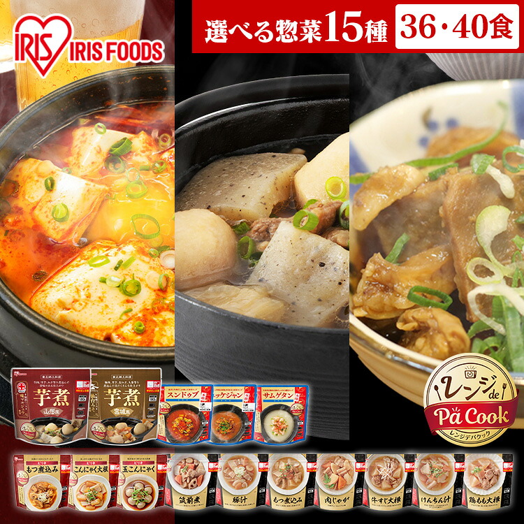 【芋煮新発売!】 惣菜 セット 同種36・40食 選べる15種 常温 レトルト レンジ 簡単調理 レトルト食品 常温保存 和食 おかず お惣菜 おつまみ 和風 韓国 副菜 非常食 防災 保存食 アイリスオーヤマ アイリスフーズ *|And marche