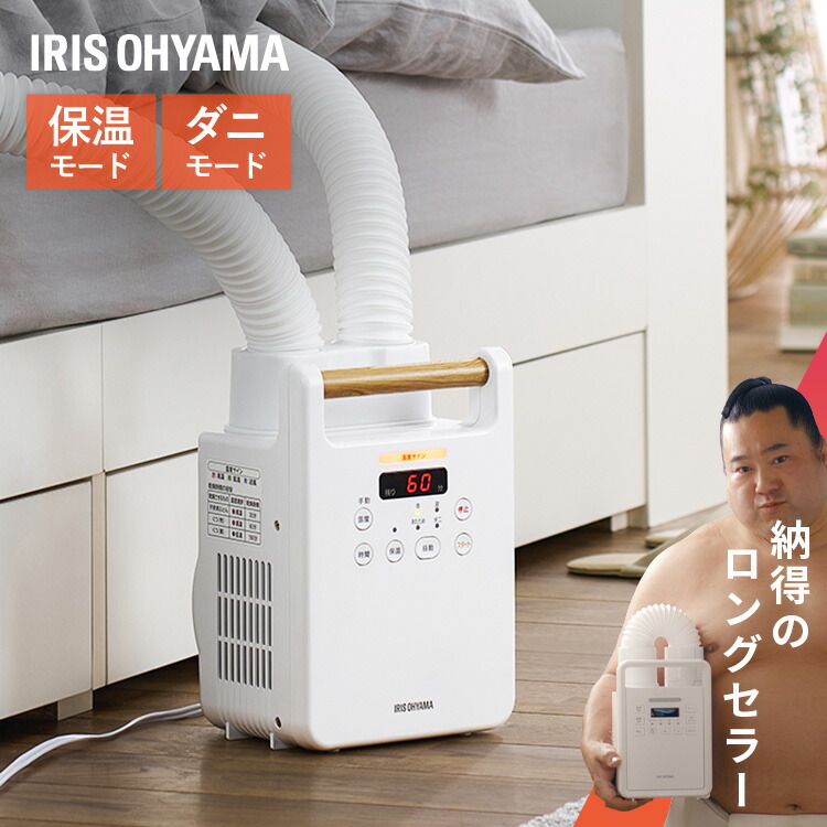 布団乾燥機 アイリスオーヤマ ダニ 対策 小型 軽量 コンパクト ツインノズル 布団 汗 湿気 送風 夏 靴乾燥 2足同時乾燥 梅雨 花粉 保温 オールシーズン タイマー付 マット不要 ふとん乾燥機 カラリエ FK-W2-W *画像