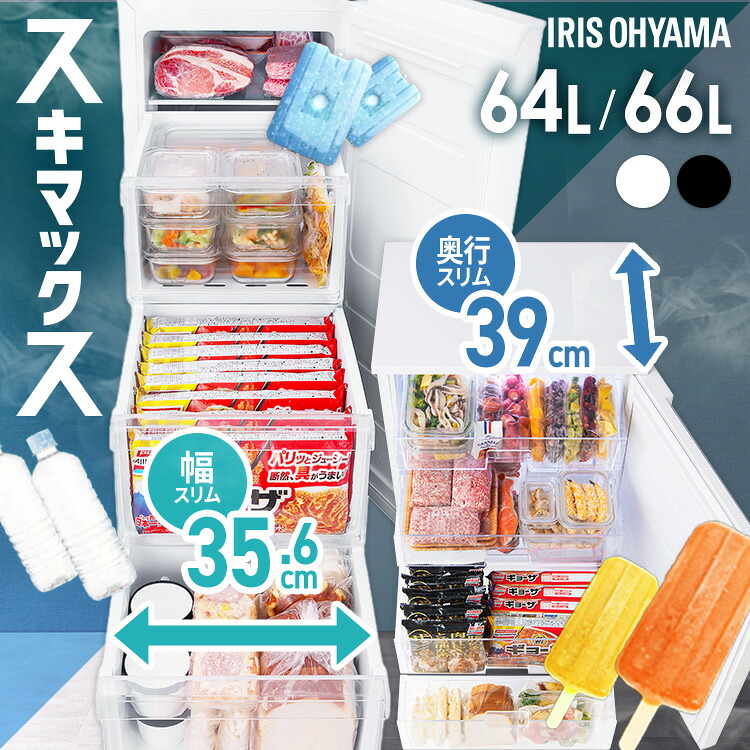 冷凍庫 小型 家庭用 アイリスオーヤマ スキマックス 幅スリム 64L 奥行スリム 66L 霜取り不要 自動霜取り コンパクト 省スペース リビング まとめ買い 保存 ストック ストッカー セカンド冷凍庫 IUSN-S6A IUSN-7A *【HB】 [2607SX]｜And marche 29,770円