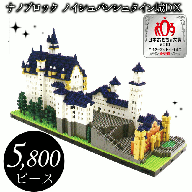 ナノブロック セット ノイシュバンシュタイン城ｄｘ 送料無料 Nanoblock Nb 009 送料無料 観光名所 ノイシュヴァンシュタイン城 マリエン橋 河田 クリスマス カワダ ブロック遊び コレクション 再現 ミニサイズ 小さい ブロック クリスマス プレゼント ギフト 送料無料