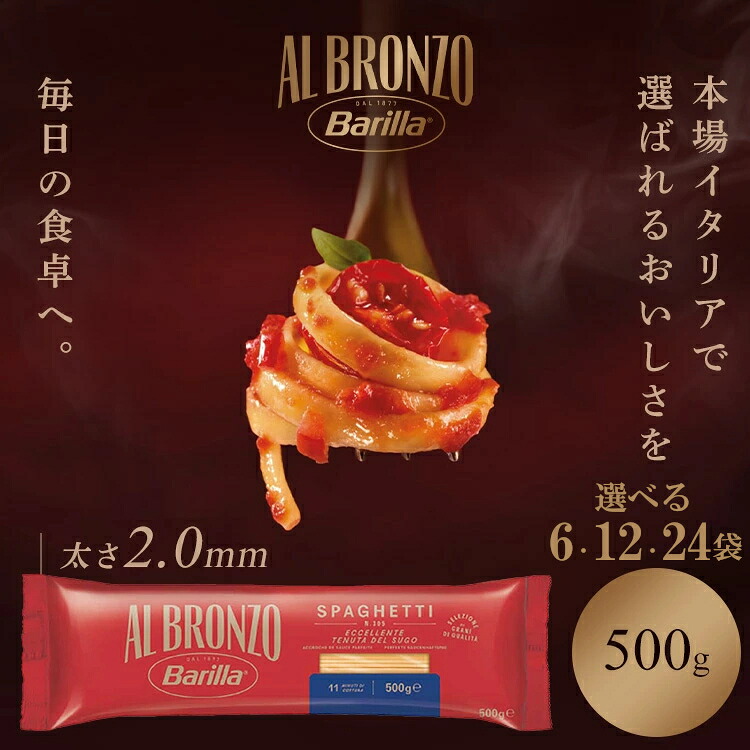 【並行輸入品】 ＼選べる容量／パスタ バリラ 太さ2.0mm 大容量 アルブロンゾ スパゲッティ500g パスタ Barilla アルブロンゾ AL BRONZO 5食 デュラム小麦 セモリナ粉 パスタソース おしゃれ イタリア｜And marche