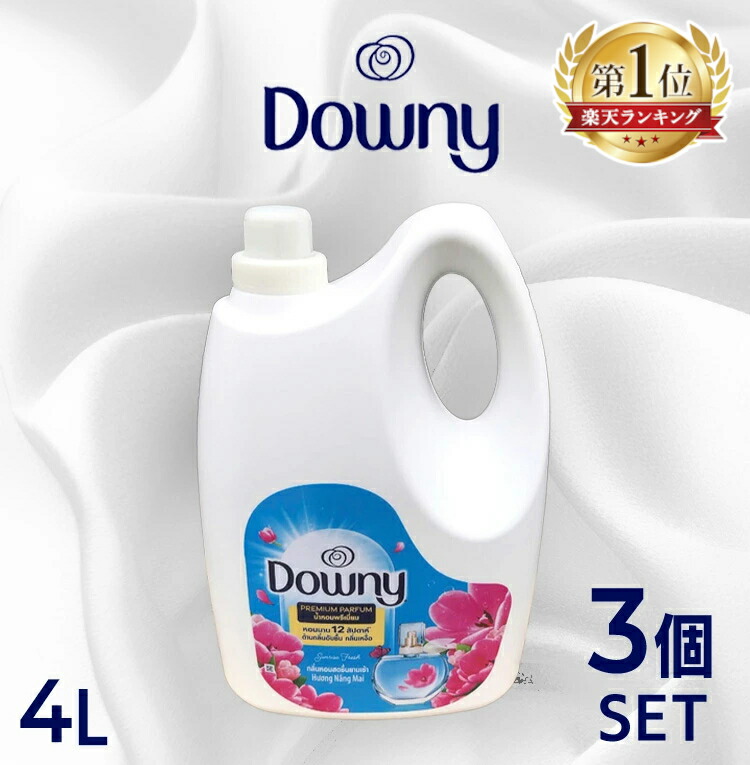 [ポイント5倍★10日9:59迄]【3本セット】 柔軟剤 ダウニー サンライズフレッシュ アジアンダウニー Downy 4L 3個 downy 大容量 濃縮 濃縮タイプ 本体 洗濯 ボトル ランドリー 輸入柔軟剤 液体柔軟剤 洗濯柔軟剤 洗濯用 輸入