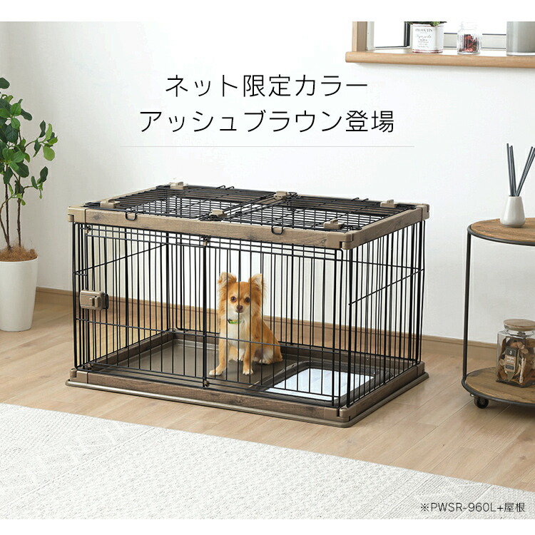 楽天ランキング1位 犬 犬 ケージ ウッディサークル トレー付き ロータイプ 犬用品 ペットケージ Pwsr 960l ナチュラル ホワイト アッシュブラウン送料無料 超小 中型犬 木目 おしゃれ サークル ハウス ゲージ ペットケージ しつけ トレー 留守番 広々 シンプル