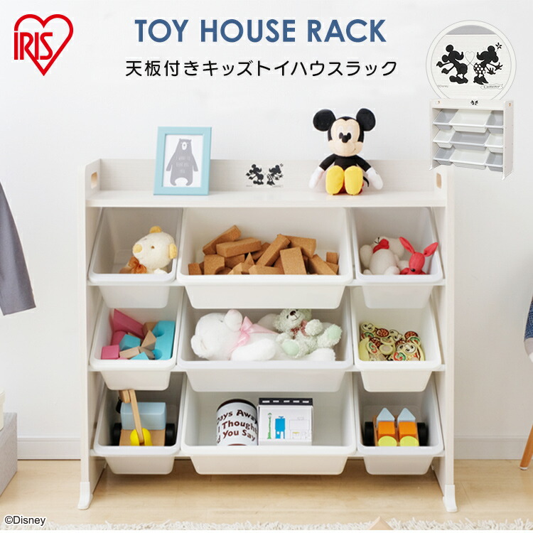 キッズラックラックディズニーDisneyミッキーマウス家具子供部屋収納収納おもちゃオモチャ整理お片付けかたづけ天板付キッズトイハウスラックミッキーミニーTKTHR-39アイリスオーヤマ