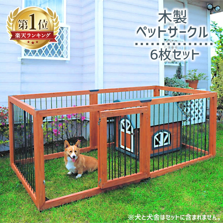 楽天ランキング1位 犬 サークル 屋外 野外 木製ペットサークル 6枚セット Ks 906s送料無料 小型犬 サークル 犬用品 中型犬 サークル 木製 屋外 野外 室外 ハウス ドッグサークル ペットサークル 囲い 柵 ペット用品 アイリスオーヤマ ホビーとおもちゃのほびたま 楽天ランキング1位 犬 サークル 屋外 野外 木製ペットサークル 6枚セット Ks 906s送料無料 小型犬 サークル 犬用品 中型犬 サークル 木製 屋外 野外 室外 ハウス ドッグサークル ペットサークル 囲い 柵 ペット用品 アイリスオーヤマ ホビーとおもちゃのほびたま