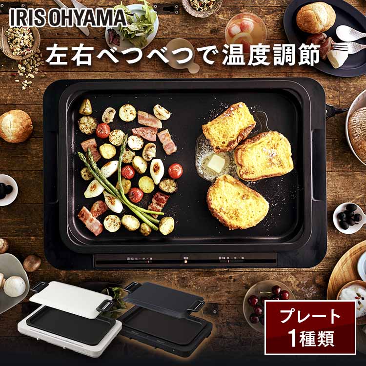 品質検査済 丸洗い パーティー ホームパーティー 料理 焼肉 キッチン家電 調理家電 調理 ヘルシー グリル プレート おしゃれ 調理 Whp 011 1枚 左右温度調整 ホットプレート たこ焼き 送料無料 アイリスオーヤマ ブラック ホワイト たこ焼き器 Qzizrj7kpooy 241news Com