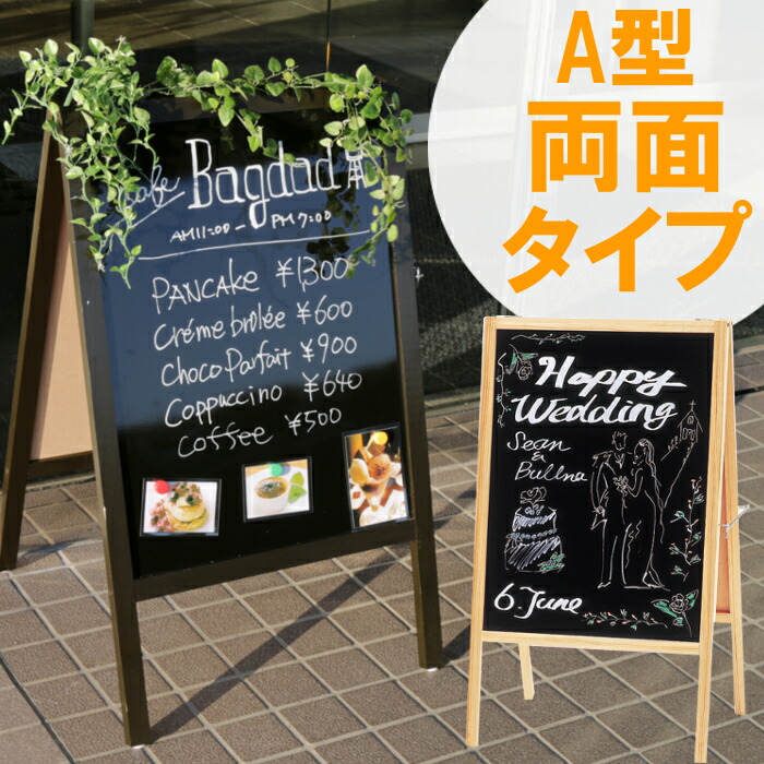 ポイント3倍☆21日9:59迄】ブラックボード 黒板 看板 店舗用 ポイント3倍☆21日9:59迄】ブラックボード 黒板 看板 店舗用