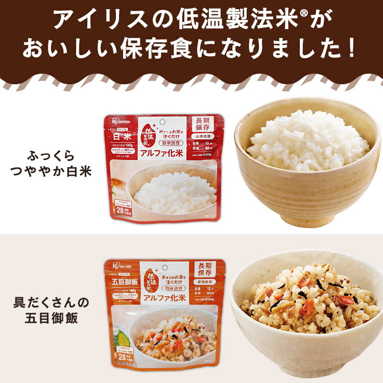 18日エントリーで最大p4倍 50食 非常食 ごはん アルファ化米 五目ご飯 きのこご飯 わかめご飯 ドライカレー 100 非常食 ごはん 防災 防災食 保存食 備蓄食 防災用品 災害 備蓄 非常 非常用 地震 アルファ米 お米 ご飯 長期保存 防災 災害食 米 アイリスフーズ