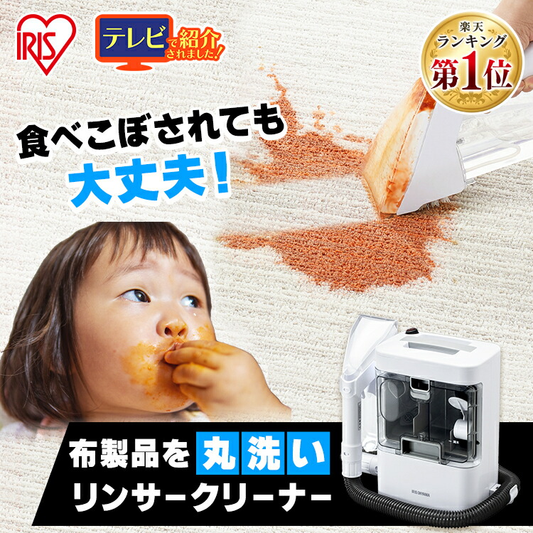 楽天ランキング1位 掃除 アイリスオーヤマ 掃除機 クリーナー 水で洗う ラグ 送料無料 リンサークリーナー 車内 洗浄機 カーペット クリーナー ソファ アイリスオーヤマ そうじ 大掃除 Rns 300 家庭用 車内 クリーニング 温水 掃除機 スポット 布製品 ホビーと