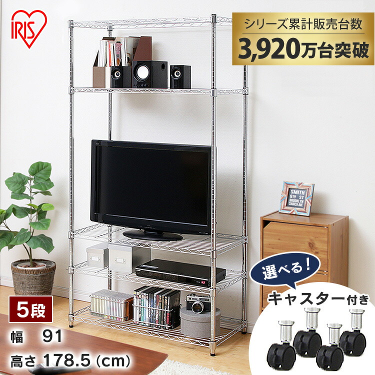 ラック スチールラック スチールシェルフ メタルラック 5段 幅91 奥行46 高さ178 5 25mm Se 918e送料無料 キャスター付 ラック スチールラック 収納ボックス 棚 収納棚 メタルラック 収納 アイリスオーヤマ Selviorganicstore Com