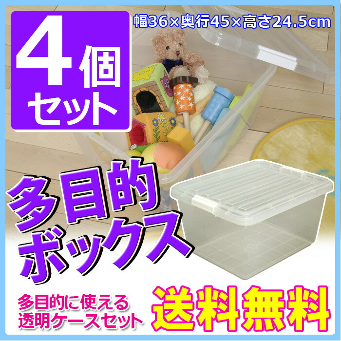 楽天市場 4個セット 多目的クリアボックス クリアボックス 衣類収納ケース Cb 25 幅36 奥行45 高さ24 5cm アイリスオーヤマ 衣装 ケース 衣替え おもちゃ収納 プラスチックケース 押入れ収納ケース 雑貨収納 収納ボックス 収納ケース ホビーとおもちゃのほびたま