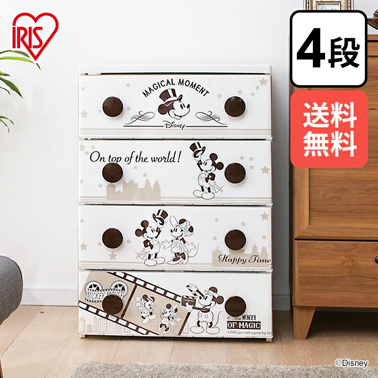 引出し収納 プラスチック タンス クローゼット収納 キッズ 4段 ディズニー 子ども部屋 北欧 箪笥 タンス チェスト プラスチック 家具 アイリスオーヤマ おもちゃ クラシック チェスト 4段 キャラクターチェスト ミッキー Chg T554送料無料 収納 北欧 白 ミッキーマウス