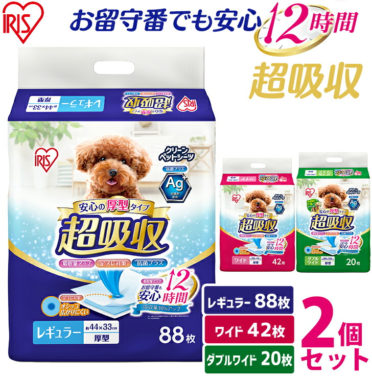 【楽天市場】【ケース販売】ペットシーツ レギュラー800枚 ワイド400枚 薄型 使い捨て まとめ買い お徳用 大容量 消耗品 衛生 ペット用品 犬猫用品 トイレ 介護 トイレシート シーツ 多頭飼 お出かけ 犬 ドッグ 猫 キャット 車 アイリスオーヤマ : ホビーと ... 【楽天市場】【ケース販売】ペットシーツ レギュラー800枚 ワイド400枚 薄型 使い捨て まとめ買い お徳用 大容量 消耗品 衛生 ペット用品 犬猫用品 トイレ 介護 トイレシート シーツ 多頭飼 お出かけ 犬 ドッグ 猫 キャット 車 アイリスオーヤマ : ホビーと ...