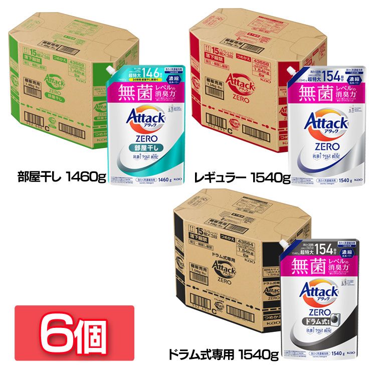 楽天市場】【6袋】アタックZERO ドラム式 部屋干し 詰め替え