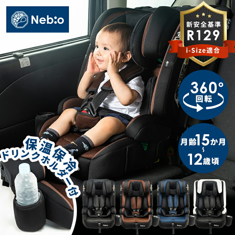 【楽天市場】チャイルドシート Isofix ジュニアシート ポップピットg Pop Pitg 81233チャイルドシート ジュニアシート