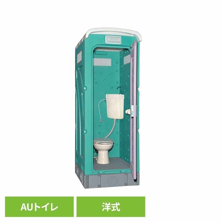 仮設トイレ 洋式 水洗式 屋外トイレ 現場 工事 建設 土場 避難所 災害 防災 非常用 イベント フェス 野外 仮設便所 洋式トイレ 洋式水洗仮設トイレ 洋式水洗架台付 旭ハウス工業 AUG-FW+15WS * 【TD】 【代引不可】