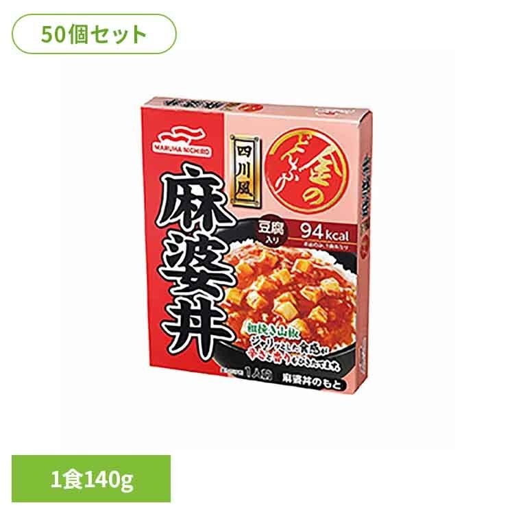 【50個セット】金のどんぶり 四川風麻婆丼 金のどんぶり 四川風麻婆丼 ご飯のおとも 丼 簡単 電子レンジ マルハニチロ 時短 かけるだけ そのまま マルハニチロ