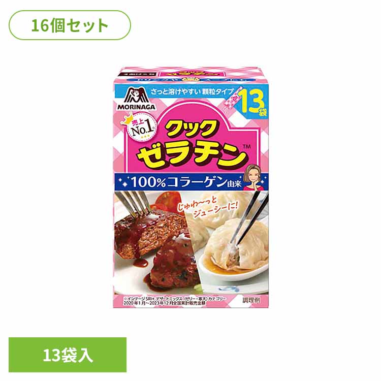 【16個】クックゼラチン 13袋入 クックゼラチン 森永製菓 お菓子作り 100％コラーゲン由来 国産 おやつ 高品質 固まる 透明 そのまま 森永製菓