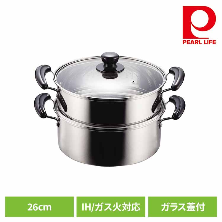 パール金属 蒸し器 蒸し鍋 2段 26cm IH ガス火対応 ステンレス ガラス蓋付 NEWだんらん H-5875 両手鍋 蒸し器 二段 26cm IH ガス火 オール熱源対応 ステンレス 蒸し料理 ヘルシー パール金属[2604SO]