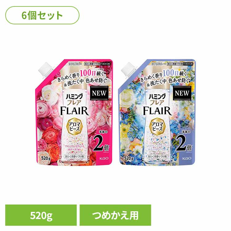 【9個セット】ハミングフレア　アロマビーズ つめかえ用５２０ｇ 柔軟剤 詰め替え 大容量 香りづけビーズ ビーズ 消臭ビーズ アロマビーズ 抗菌ビーズ 花王 フローラルスウィート＆ローズの香り フラワーハーモニー＆ライトムスクの香り 【B】｜And marche