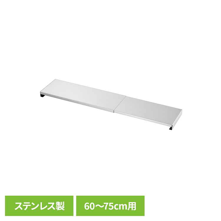 排気口カバー 60cm～75cm 伸縮 ステンレス ワイド 排気口 カバー キッチンカバー フラットタイプ ガスコンロ コンロ IH ihクッキングヒーター お手入れ簡単 パール金属 ステンレス製ワイド伸縮排気口カバー HC-899 *
