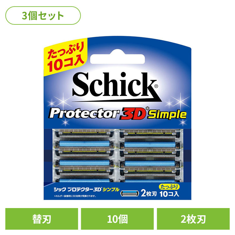 【3個セット】シック プロテクター3D シンプル 替刃（10コ入） シック カミソリ ケア シェービング シック｜And marche