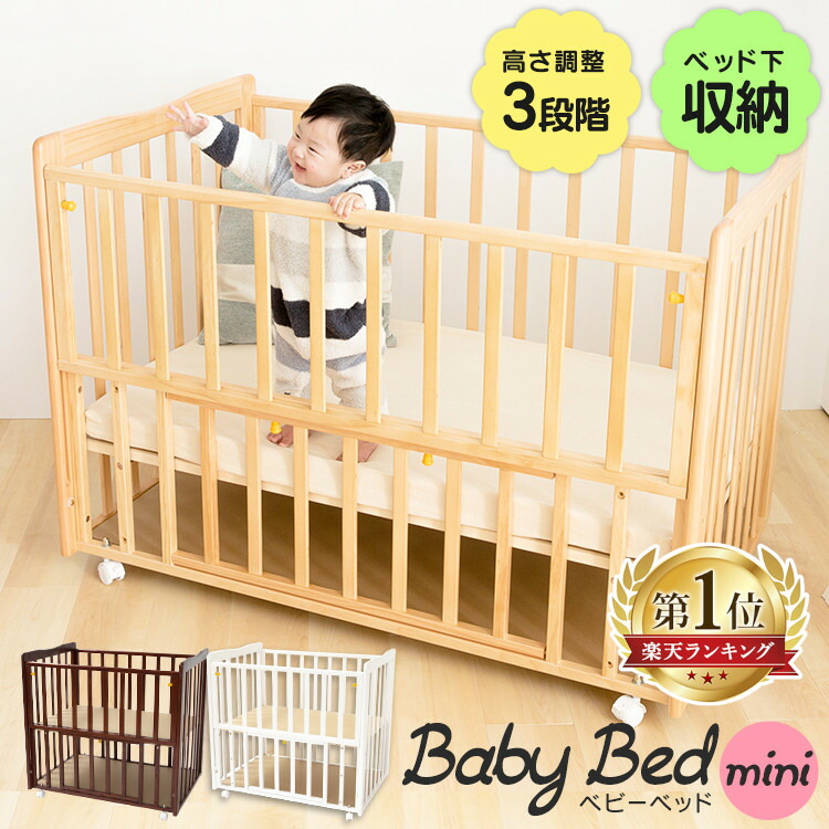 Wbc 9060 赤ちゃん 赤ちゃん 家具 ベッド ミニ 楽天ランキング1位 ストッパー ベビーベッド ベビーベッド 送料無料ベビー 高さ調整 寝具 ナチュラル 収納棚 キャスター シンプル 家具 お昼寝 インテリア ナチュラル ブラウン ホワイト D ホビーとおもちゃのほびたま