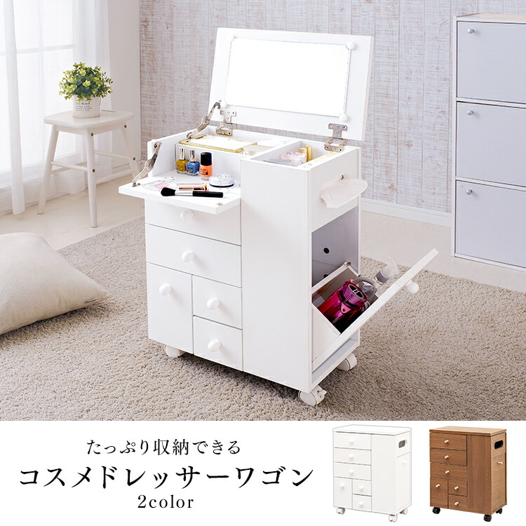 ワゴン ドレッサー コンパクト ドレッサー ドレッサーワゴン コスメ 鏡台 収納 ドレッサー 鏡台 鏡台 コスメドレッサーワゴン 化粧台 鏡 引出し 引き出し 化粧品 メイク道具 メイク 収納 メイクボックス ドレッサー ワゴン テーブル コスメ ドレッサーワゴン 送料無料 ワゴン ドレッサー コンパクト ドレッサー ドレッサーワゴン コスメ 鏡台 収納 ドレッサー 鏡台 鏡台 コスメドレッサーワゴン 化粧台 鏡 引出し 引き出し 化粧品 メイク道具 メイク 収納 メイクボックス ドレッサー ワゴン テーブル コスメ ドレッサーワゴン 送料無料