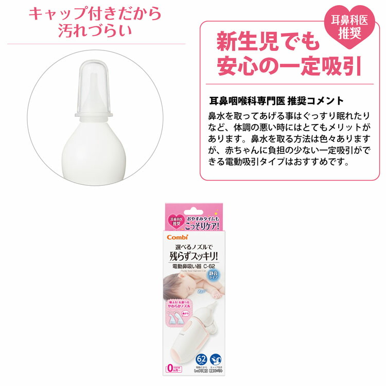 18日エントリーで最大p4倍 電動鼻吸い器 C 62 送料無料 鼻水 吸引 赤ちゃん 電動 鼻吸い コンパクト Combi お手入れ楽 ベビーグッズ コンビ株式会社 D Butlerchimneys Com