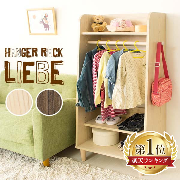 楽天ランキング1位 ハンガーラック 洋服掛け 子供 キッズ Liebe Ir K001 ランドセルラック 送料無料 子供部屋 子供 キッズ ジュニア ランドセルラック ハンガー おしゃれ ランドセル 教科書 本棚 絵本 ラック 棚 収納 ワードローブ 洋服掛け 子供服 シンプル ブラウン