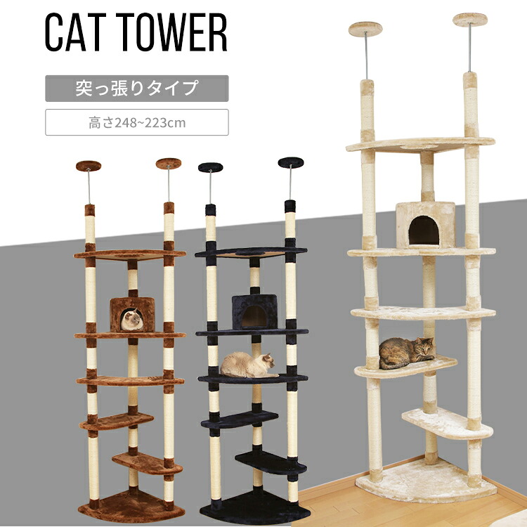 猫タワー キャットタワー 当店イチオシ ツイン突っ張り 24日エントリーでp3倍 キャットタワー シニア 突っ張り ツインポール 高さ約223 248cm 多頭 キャットタワー キャットタワー スリム おしゃれ 突っ張り 省スペース おしゃれ 多頭 シニア 爪とぎ 多頭飼い