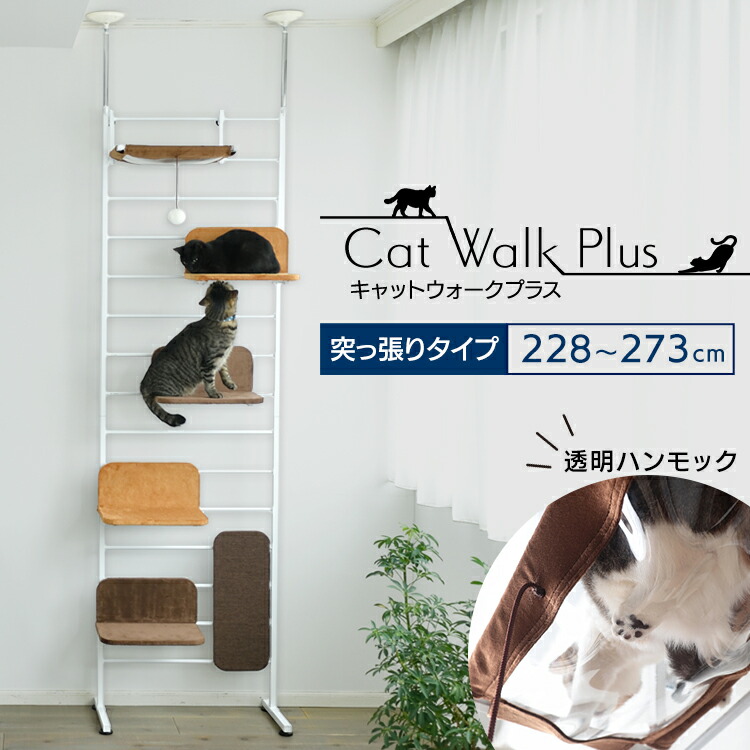 保障できる 楽天市場 5日エントリーでp5倍 キャットタワー 突っ張り 猫 タワー キャットウォークプラス 送料無料 キャットタワー キャットツリー ハンモック付き インテリア 突っ張り ボンビ D ホビーとおもちゃのほびたま 限定製作 Lexusoman Com