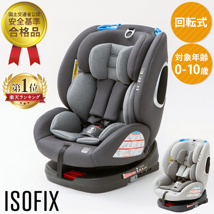 楽天ランキング1位 楽天市場 5日エントリーでp5倍 レビュー記入でお米貰える チャイルド ジュニアシートpz Isofix 回転式送料無料 チャイルドシート ジュニアシート 回転式 Isofix 長く使える 取り付け簡単 0歳から 赤ちゃん 新生児 車 座席 ブラック