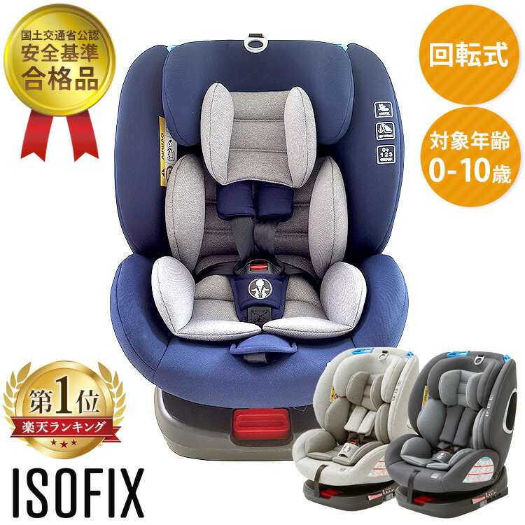 チャイルドシート 新生児 回転式 取り付け簡単 長く使える チャイルド 赤ちゃん 車 ジュニアシート Isofix送料無料