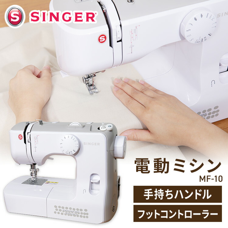 正規店仕入れの 楽天市場 レビュー記入でおまけ貰える ミシン 小型 コンパクト Mf 10送料無料 電動 電動ミシン フットコントローラー 糸 手作り 白 ホワイト Singer D B ホビーとおもちゃのほびたま 宅送 Www Trailconnections Com