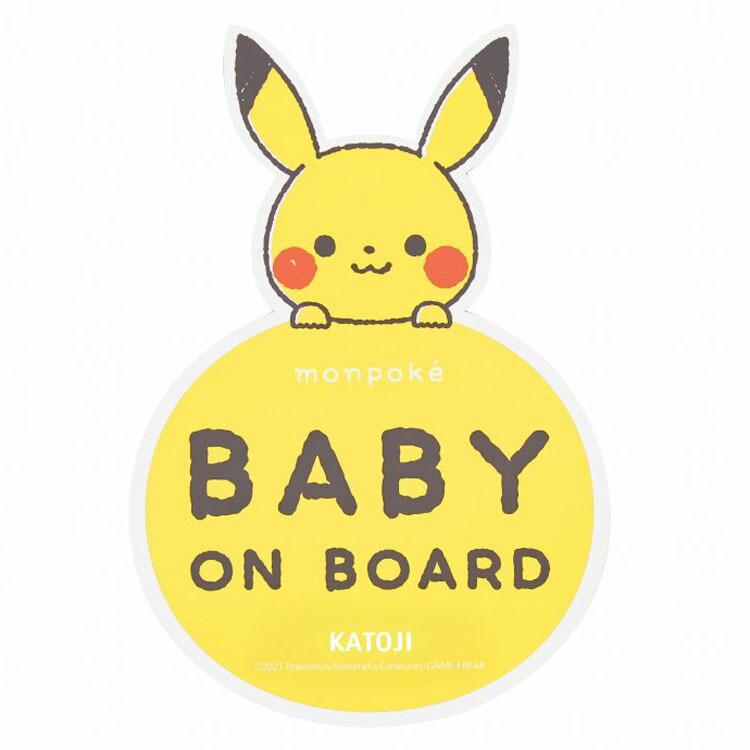 楽天市場 乗車中プレート モンポケ ピカチュウ カープレート 乗車中プレート 車用 プレート 乗車中 モンポケ ピカチュウ 安心 安全 車 ポケモン 子供 子ども キッズ Katoji カトージ D ホビーとおもちゃのほびたま