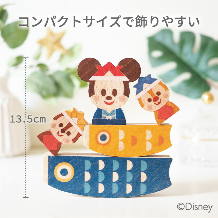 超安い Disney KIDEA こいのぼり TYKD00159送料無料 端午の節句 プレゼント おもちゃ 女の子 男の子 ミッキー チップ デール  ディズニー キディア キデア 積み木 ブロック 鯉のぼり ギフト 出産祝い qdtek.vn