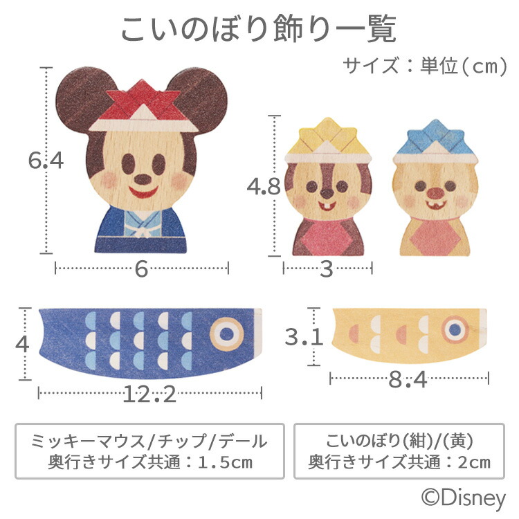 超安い Disney KIDEA こいのぼり TYKD00159送料無料 端午の節句 プレゼント おもちゃ 女の子 男の子 ミッキー チップ デール  ディズニー キディア キデア 積み木 ブロック 鯉のぼり ギフト 出産祝い qdtek.vn