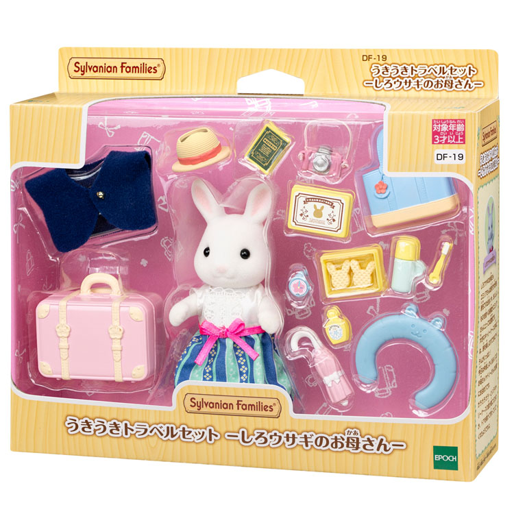 シルバニアファミリー うきうきトラベルセット-しろウサギのお母さん DF-19シルバニア SylvanianFamilles トラベルセット エミリア おかあさん ウサギ 旅行 おもちゃ エポック社 人形遊び 【TC】