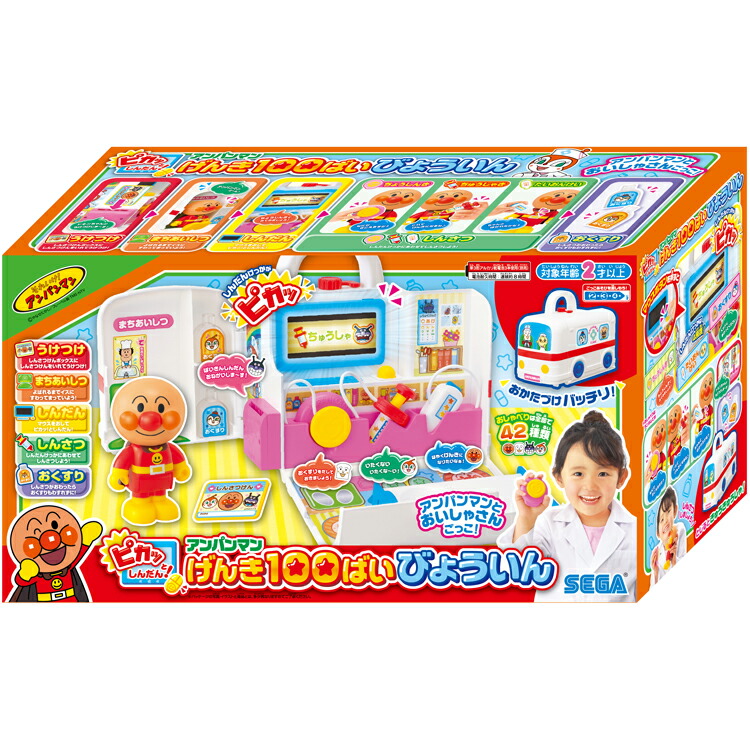 アンパンマン ピカッとしんだん！げんき100ばいびょういん 送料無料 げんき100ばいびょういん びょういん ピカッとしんだん アンパンマン 病院 ごっこ遊び おもちゃ 光る プレゼント セガ