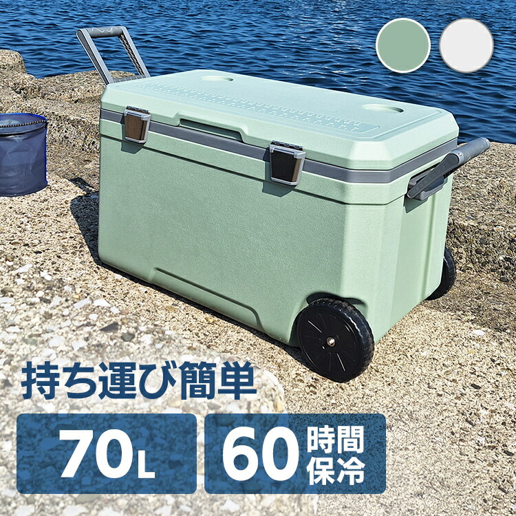クーラーボックス 大型 キャスター付 ハードクーラーボックス 70L 70l IS-HCB70大容量 クーラーBOX 釣り キャンプ 海水浴 BBQ 溶けにくい 釣り 高保冷 花見 運動会 保冷バッグ グリーン ホワイト|And marche