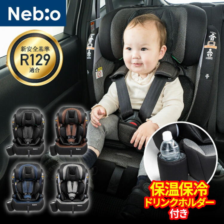 チャイルドシート ジュニアシート R129新安全基準適合 ポップピット F-R129 チャイルドシート ジュニアシート R129新安全基準適合 シートベルト固定 ロングユース 1歳頃～12歳頃 76cm～150cmまで ドリンクホルダー付 ウオッシャブルシート 11段階アジャスト｜And marche